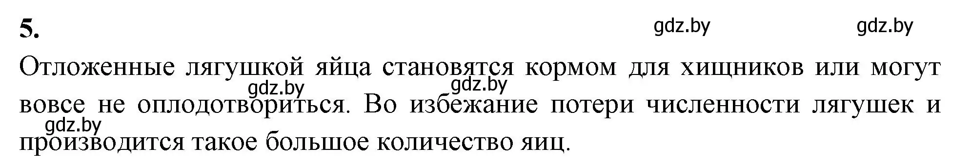 Решение номер 5 (страница 79) гдз по биологии 8 класс Лисов, рабочая тетрадь