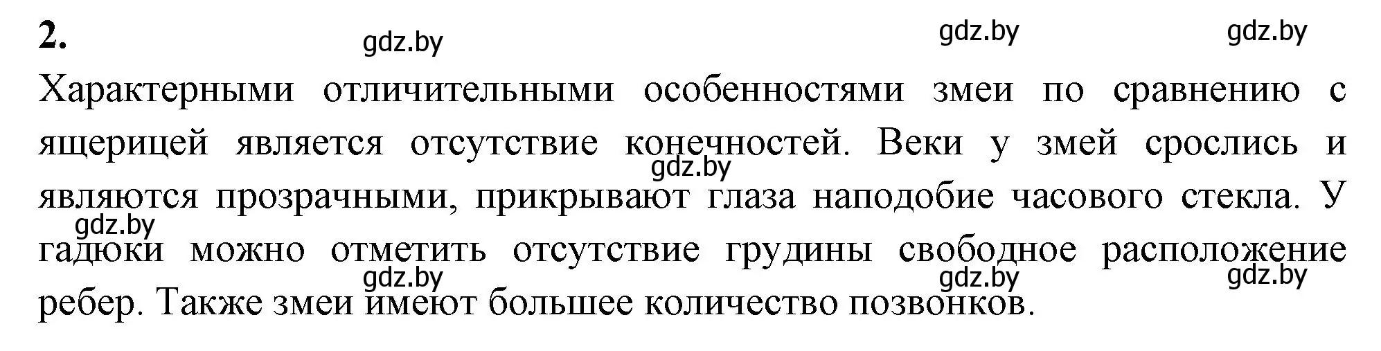 Решение номер 2 (страница 79) гдз по биологии 8 класс Лисов, рабочая тетрадь