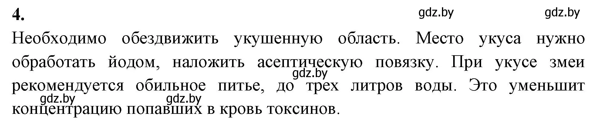 Решение номер 4 (страница 80) гдз по биологии 8 класс Лисов, рабочая тетрадь
