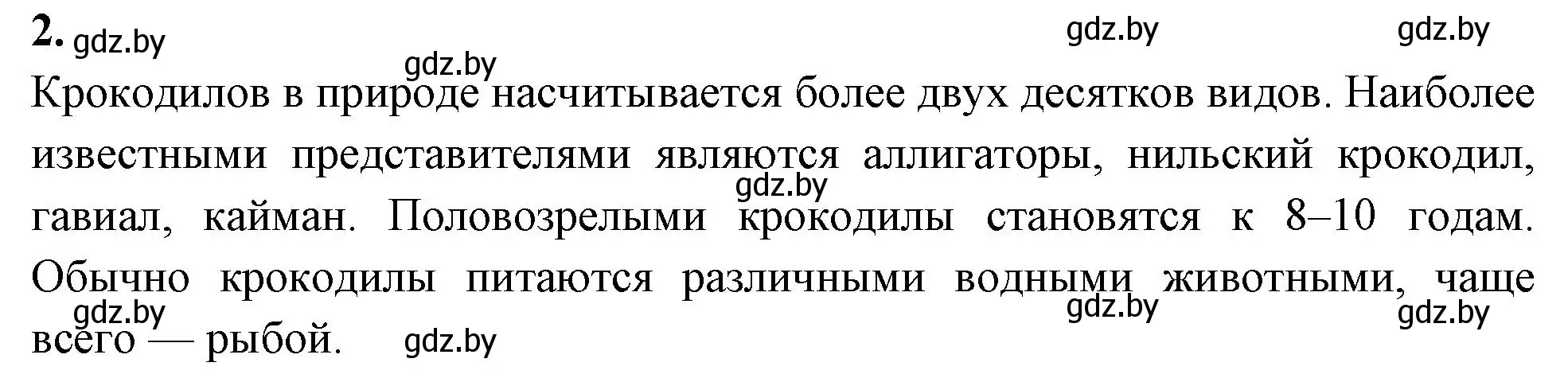 Решение номер 2 (страница 80) гдз по биологии 8 класс Лисов, рабочая тетрадь