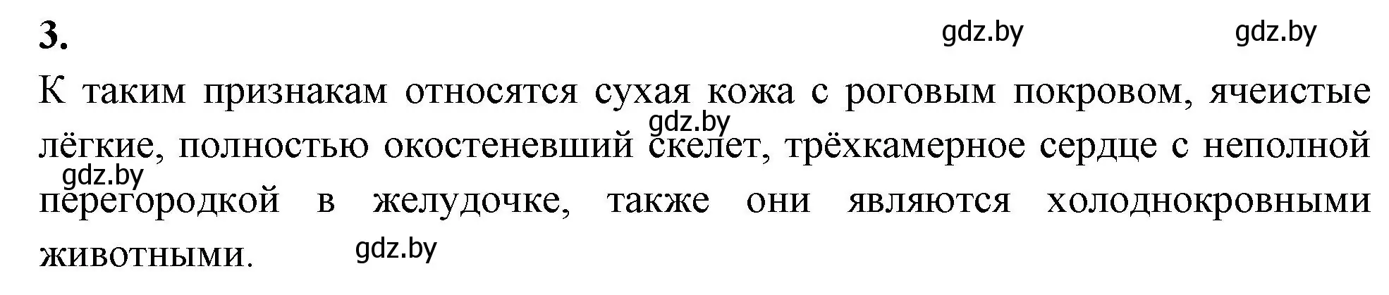 Решение номер 3 (страница 81) гдз по биологии 8 класс Лисов, рабочая тетрадь