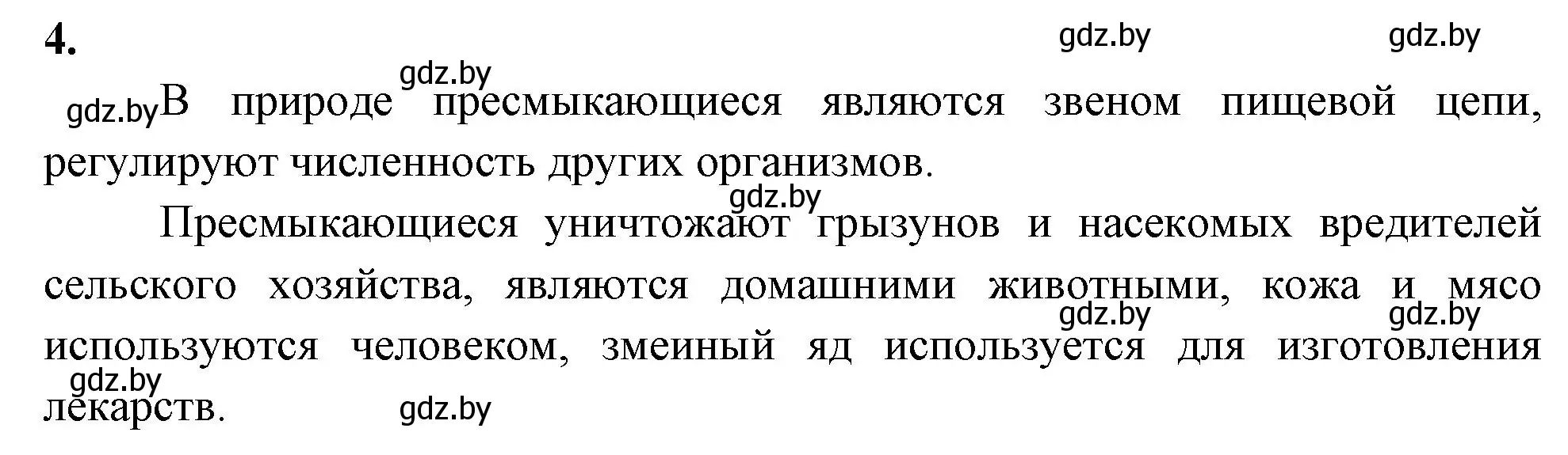 Решение номер 4 (страница 81) гдз по биологии 8 класс Лисов, рабочая тетрадь