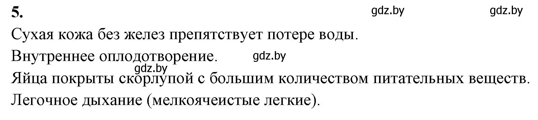 Решение номер 5 (страница 81) гдз по биологии 8 класс Лисов, рабочая тетрадь