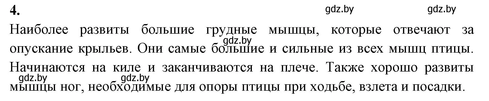 Решение номер 4 (страница 82) гдз по биологии 8 класс Лисов, рабочая тетрадь
