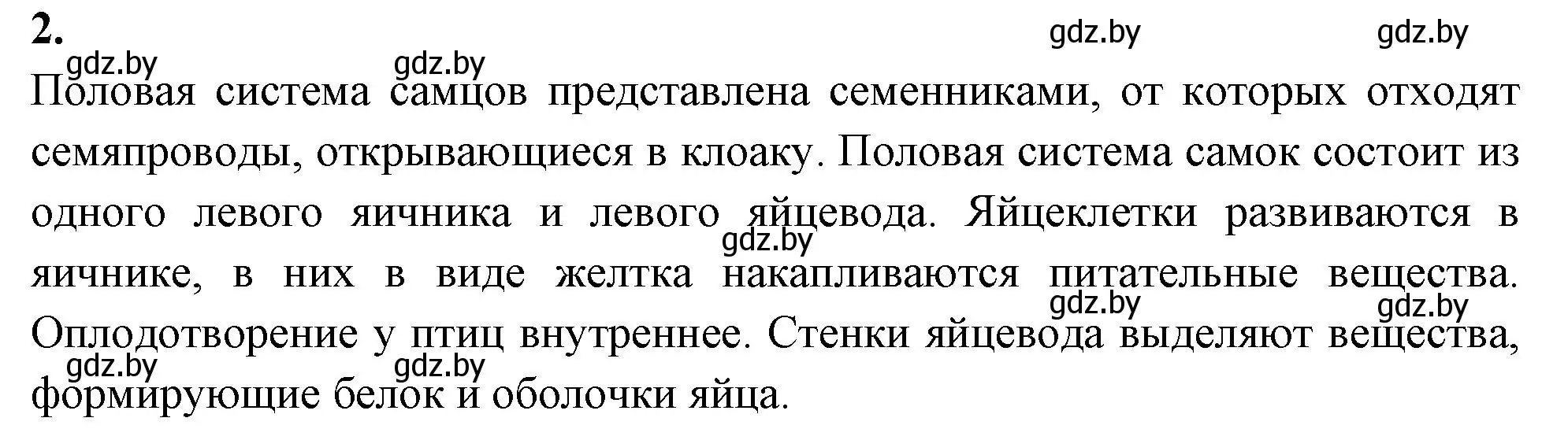 Решение номер 2 (страница 90) гдз по биологии 8 класс Лисов, рабочая тетрадь