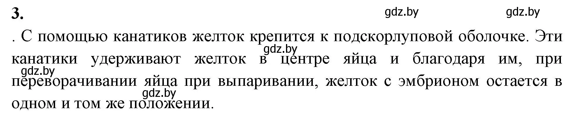 Решение номер 3 (страница 90) гдз по биологии 8 класс Лисов, рабочая тетрадь