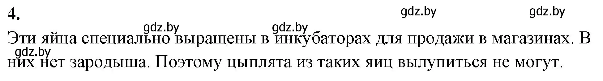 Решение номер 4 (страница 90) гдз по биологии 8 класс Лисов, рабочая тетрадь