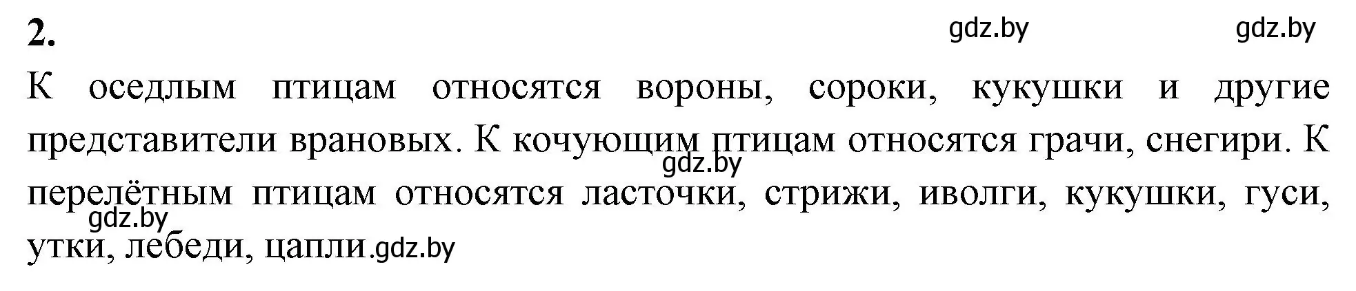 Решение номер 2 (страница 91) гдз по биологии 8 класс Лисов, рабочая тетрадь