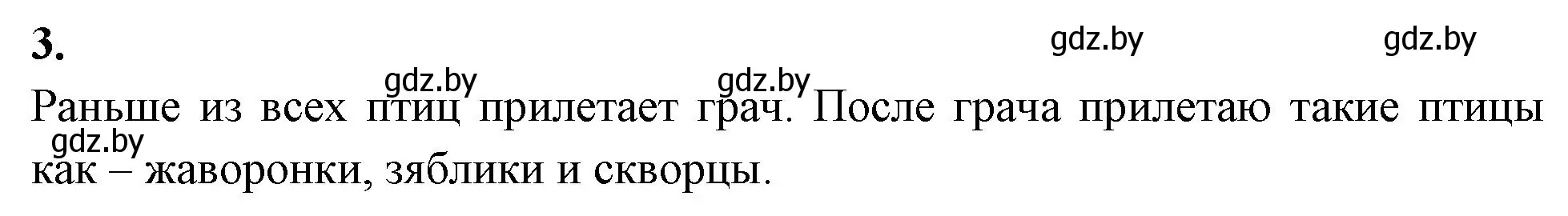 Решение номер 3 (страница 91) гдз по биологии 8 класс Лисов, рабочая тетрадь