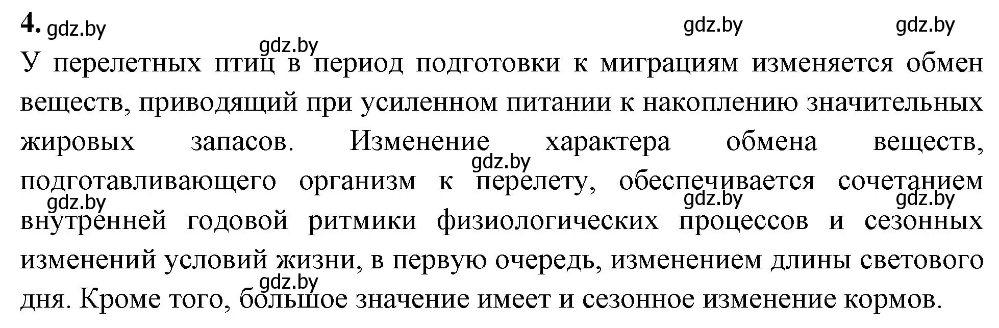 Решение номер 4 (страница 91) гдз по биологии 8 класс Лисов, рабочая тетрадь