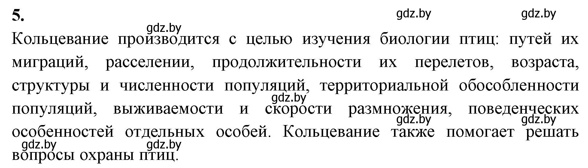 Решение номер 5 (страница 91) гдз по биологии 8 класс Лисов, рабочая тетрадь