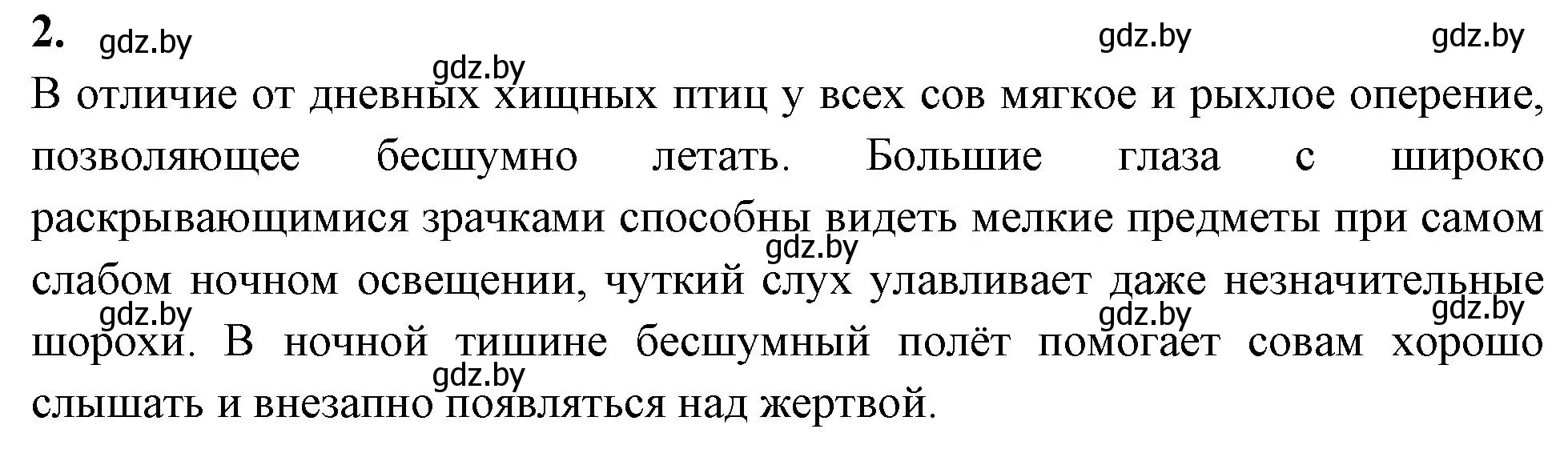 Решение номер 2 (страница 93) гдз по биологии 8 класс Лисов, рабочая тетрадь