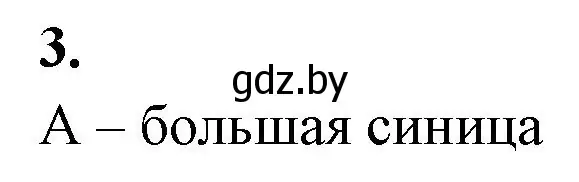 Решение номер 3 (страница 94) гдз по биологии 8 класс Лисов, рабочая тетрадь