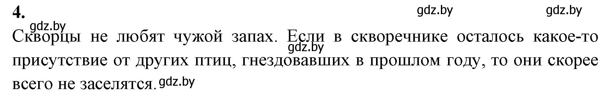 Решение номер 4 (страница 94) гдз по биологии 8 класс Лисов, рабочая тетрадь
