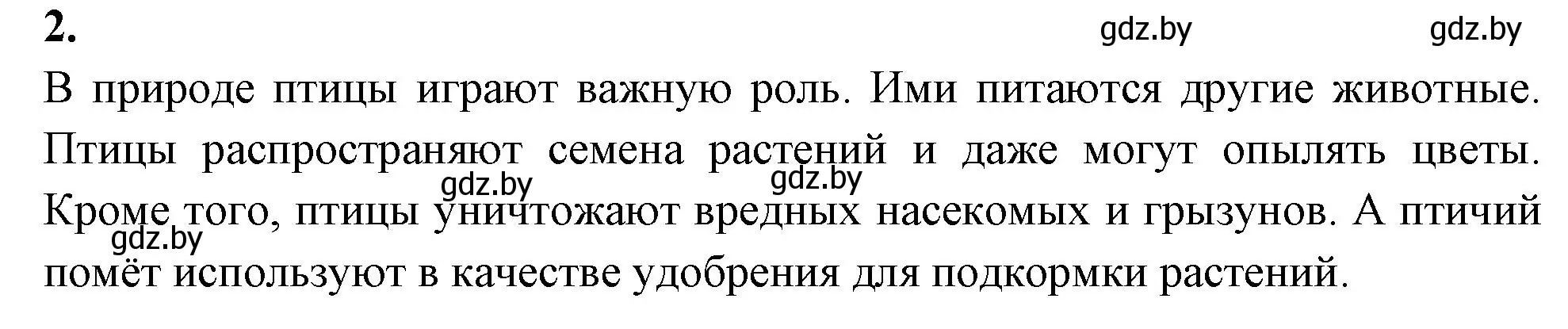 Решение номер 2 (страница 100) гдз по биологии 8 класс Лисов, рабочая тетрадь