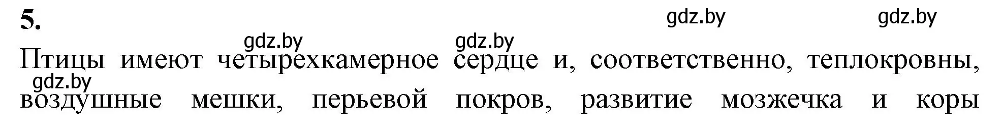 Решение номер 5 (страница 101) гдз по биологии 8 класс Лисов, рабочая тетрадь