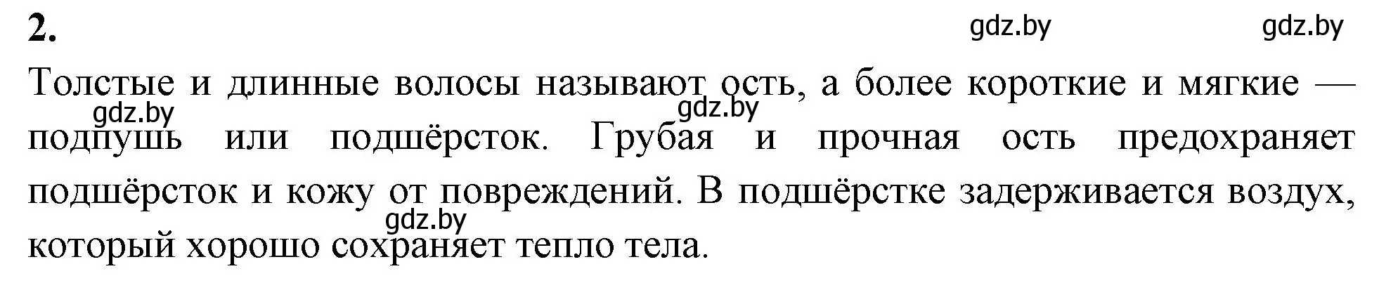 Решение номер 2 (страница 102) гдз по биологии 8 класс Лисов, рабочая тетрадь