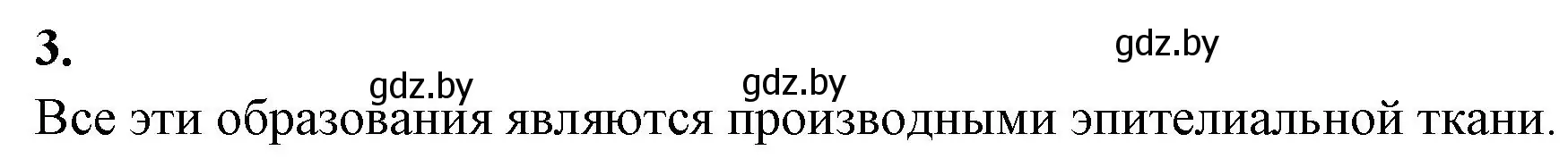 Решение номер 3 (страница 102) гдз по биологии 8 класс Лисов, рабочая тетрадь