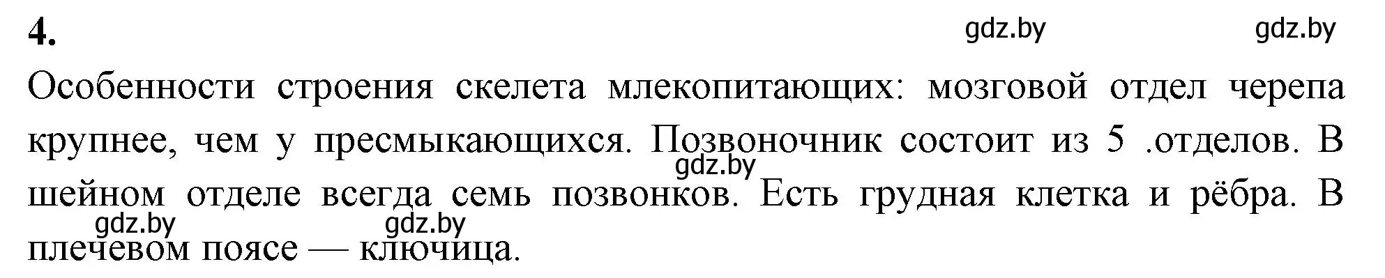 Решение номер 4 (страница 102) гдз по биологии 8 класс Лисов, рабочая тетрадь