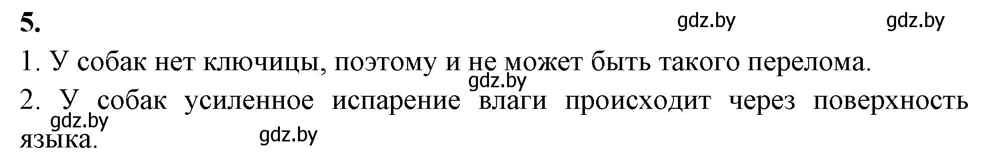 Решение номер 5 (страница 103) гдз по биологии 8 класс Лисов, рабочая тетрадь