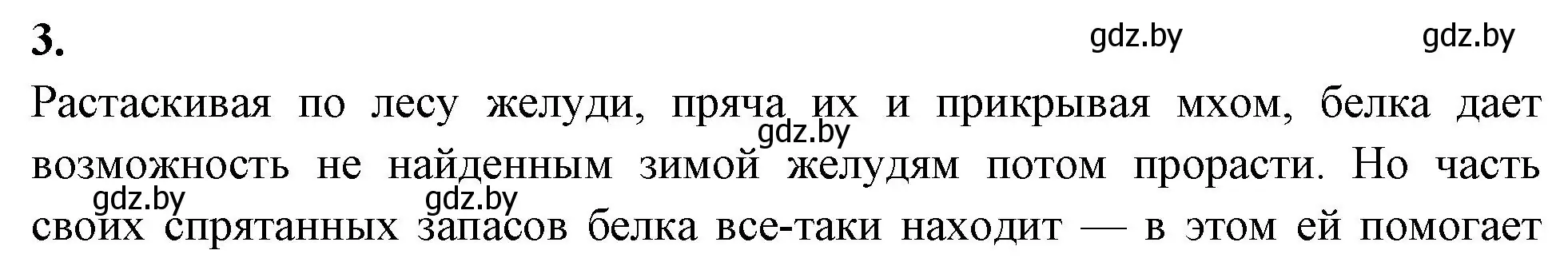 Решение номер 3 (страница 106) гдз по биологии 8 класс Лисов, рабочая тетрадь