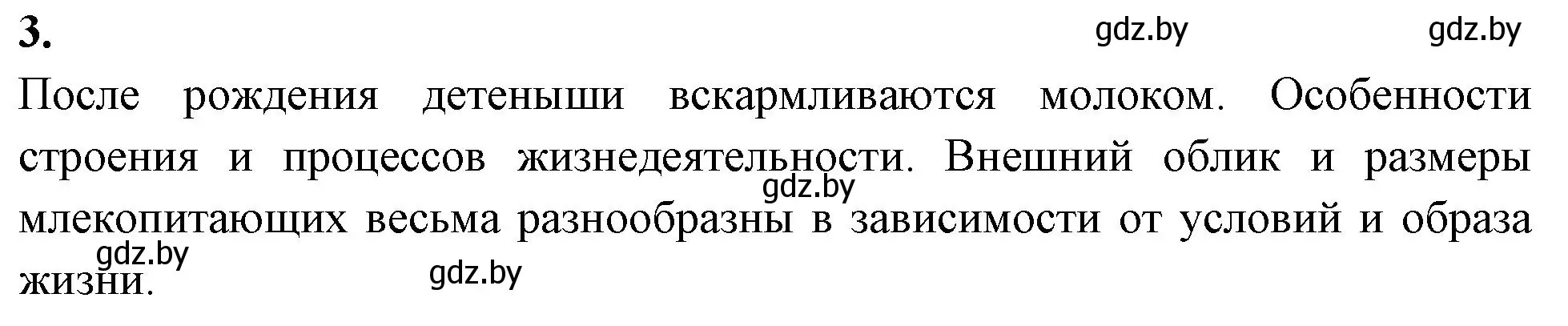 Решение номер 3 (страница 107) гдз по биологии 8 класс Лисов, рабочая тетрадь