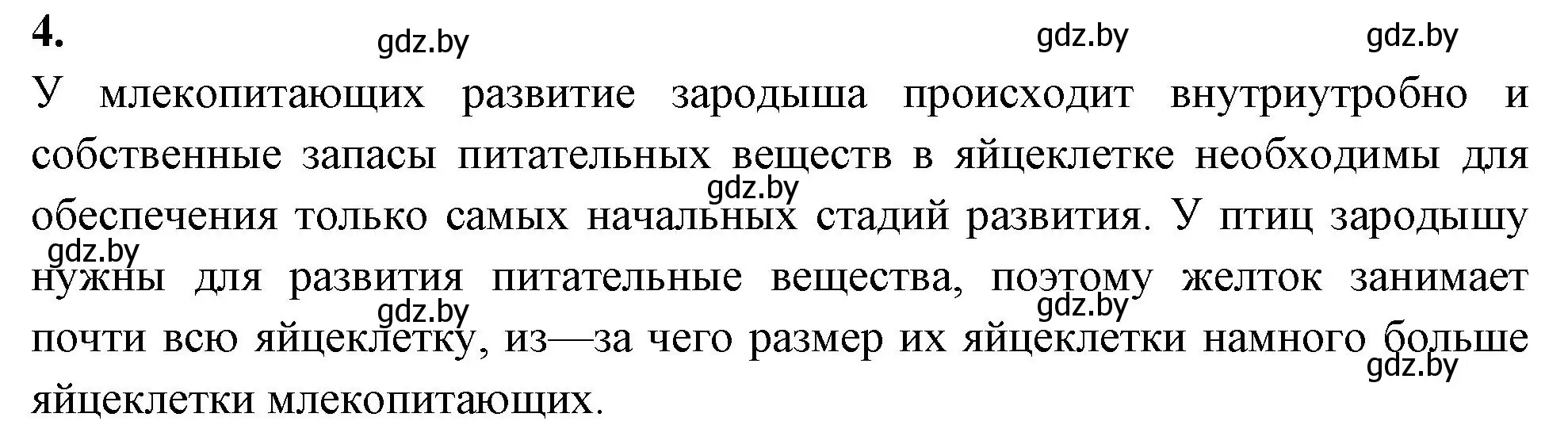 Решение номер 4 (страница 107) гдз по биологии 8 класс Лисов, рабочая тетрадь