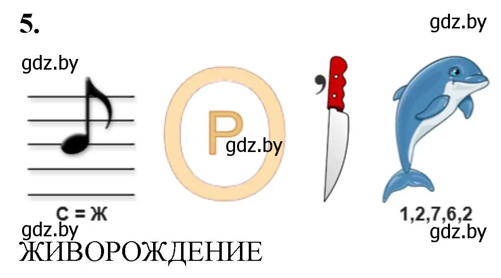 Решение номер 5 (страница 107) гдз по биологии 8 класс Лисов, рабочая тетрадь