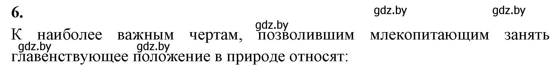 Решение номер 6 (страница 107) гдз по биологии 8 класс Лисов, рабочая тетрадь