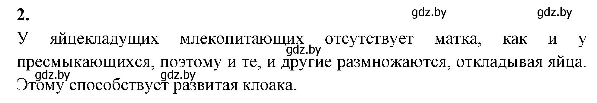 Решение номер 2 (страница 108) гдз по биологии 8 класс Лисов, рабочая тетрадь