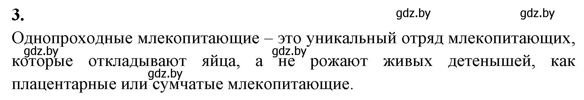 Решение номер 3 (страница 108) гдз по биологии 8 класс Лисов, рабочая тетрадь