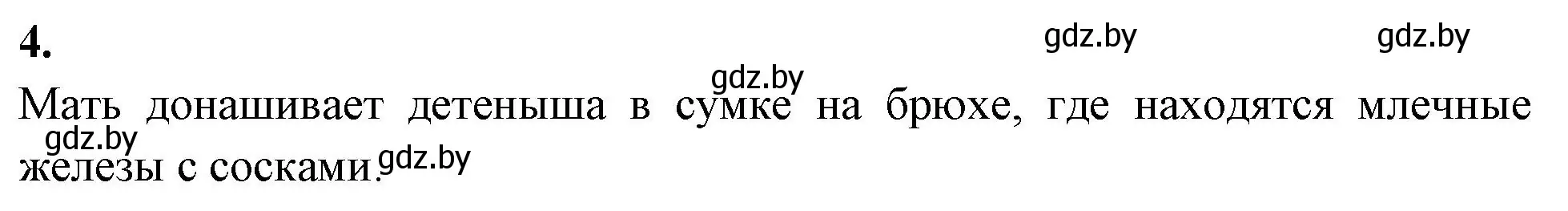 Решение номер 4 (страница 108) гдз по биологии 8 класс Лисов, рабочая тетрадь