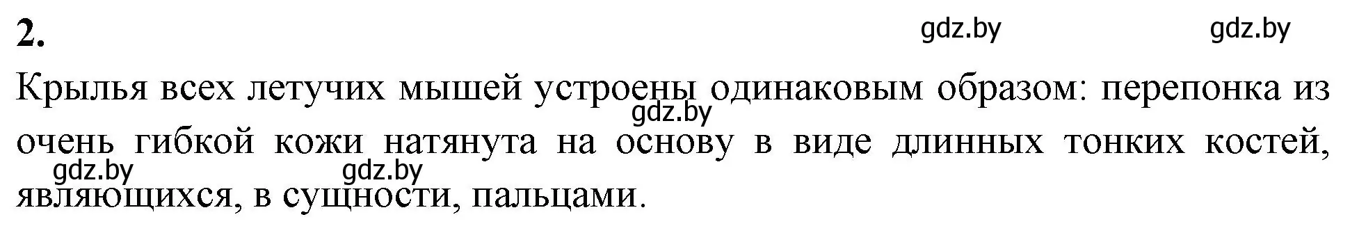 Решение номер 2 (страница 110) гдз по биологии 8 класс Лисов, рабочая тетрадь