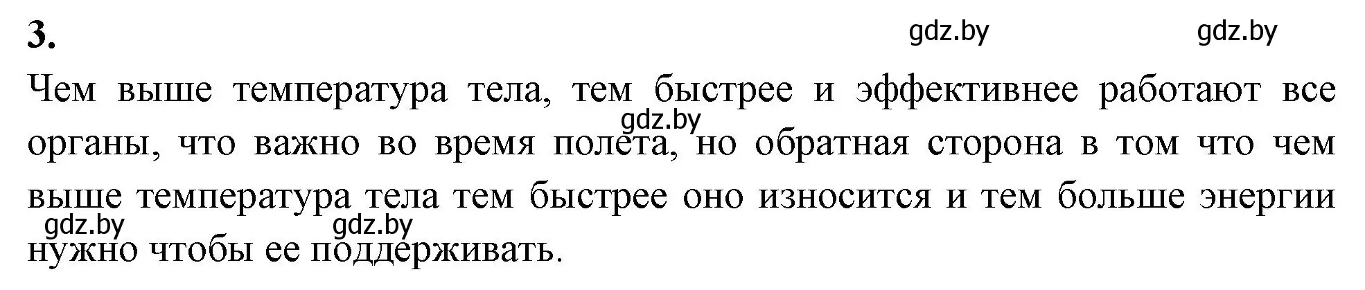 Решение номер 3 (страница 110) гдз по биологии 8 класс Лисов, рабочая тетрадь