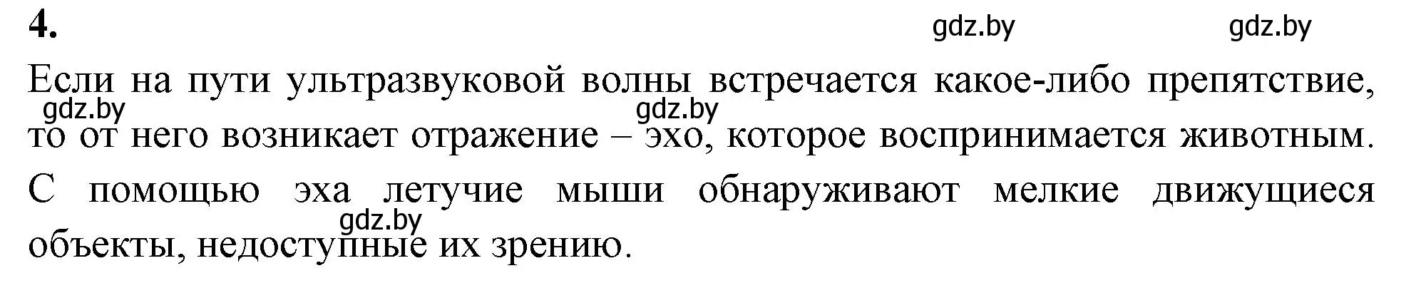 Решение номер 4 (страница 110) гдз по биологии 8 класс Лисов, рабочая тетрадь