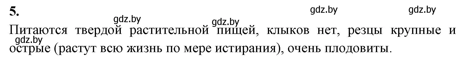 Решение номер 5 (страница 110) гдз по биологии 8 класс Лисов, рабочая тетрадь