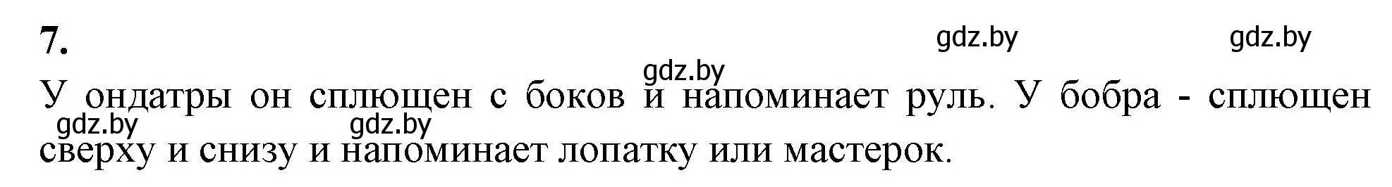 Решение номер 7 (страница 111) гдз по биологии 8 класс Лисов, рабочая тетрадь