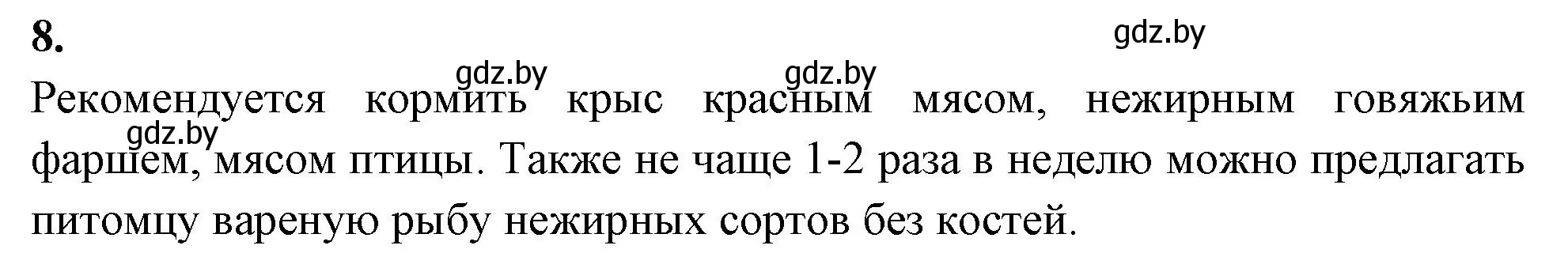 Решение номер 8 (страница 111) гдз по биологии 8 класс Лисов, рабочая тетрадь