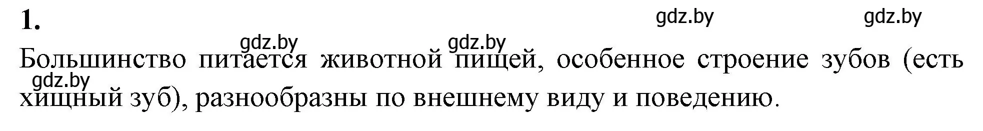 Решение номер 1 (страница 112) гдз по биологии 8 класс Лисов, рабочая тетрадь