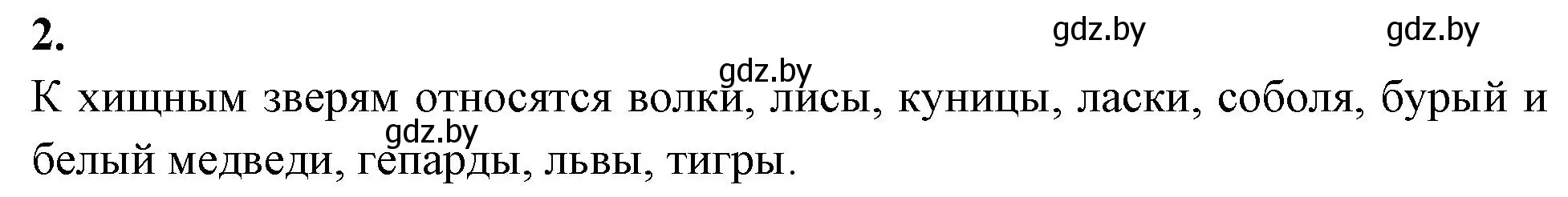 Решение номер 2 (страница 112) гдз по биологии 8 класс Лисов, рабочая тетрадь