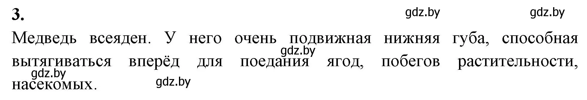 Решение номер 3 (страница 112) гдз по биологии 8 класс Лисов, рабочая тетрадь