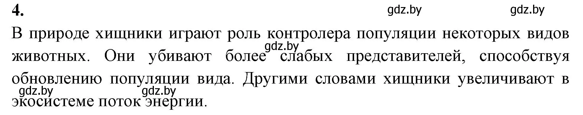 Решение номер 4 (страница 113) гдз по биологии 8 класс Лисов, рабочая тетрадь