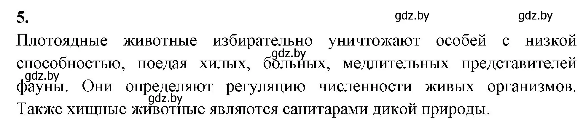 Решение номер 5 (страница 113) гдз по биологии 8 класс Лисов, рабочая тетрадь