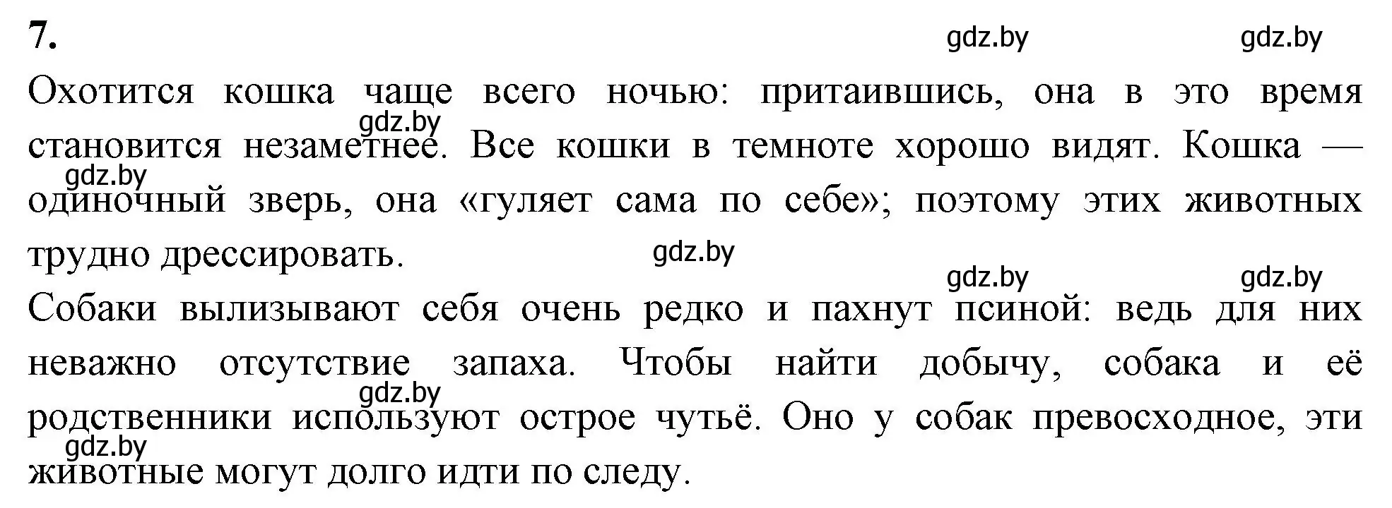 Решение номер 7 (страница 113) гдз по биологии 8 класс Лисов, рабочая тетрадь