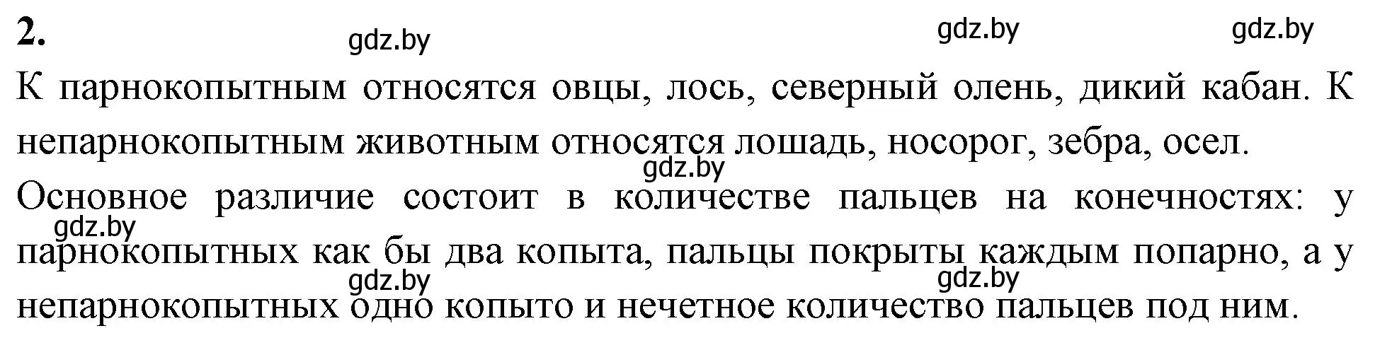 Решение номер 2 (страница 113) гдз по биологии 8 класс Лисов, рабочая тетрадь