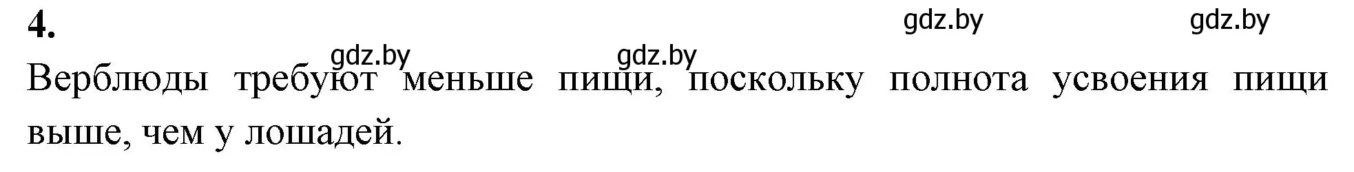 Решение номер 4 (страница 114) гдз по биологии 8 класс Лисов, рабочая тетрадь