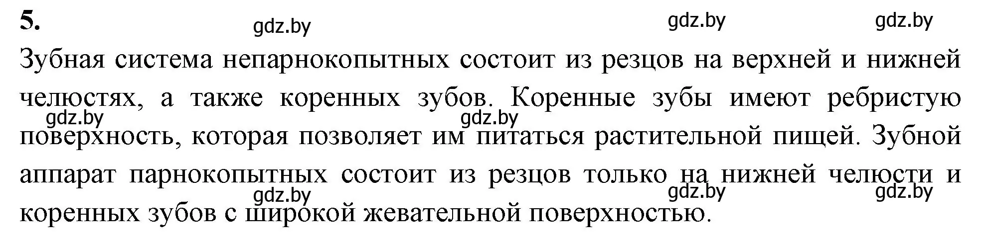 Решение номер 5 (страница 114) гдз по биологии 8 класс Лисов, рабочая тетрадь