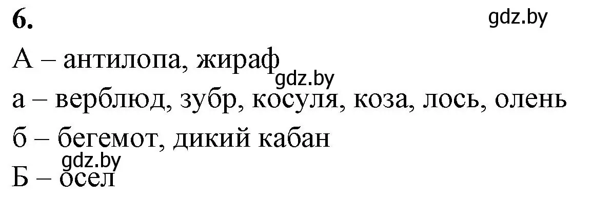 Решение номер 6 (страница 114) гдз по биологии 8 класс Лисов, рабочая тетрадь