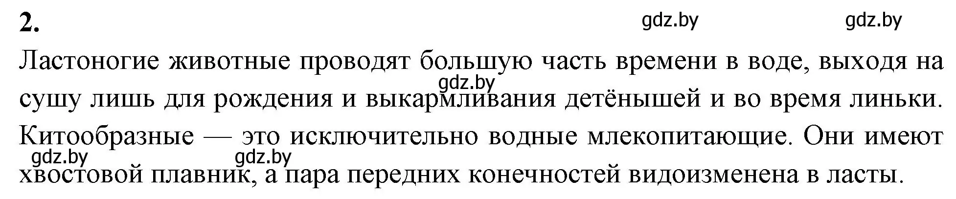 Решение номер 2 (страница 115) гдз по биологии 8 класс Лисов, рабочая тетрадь