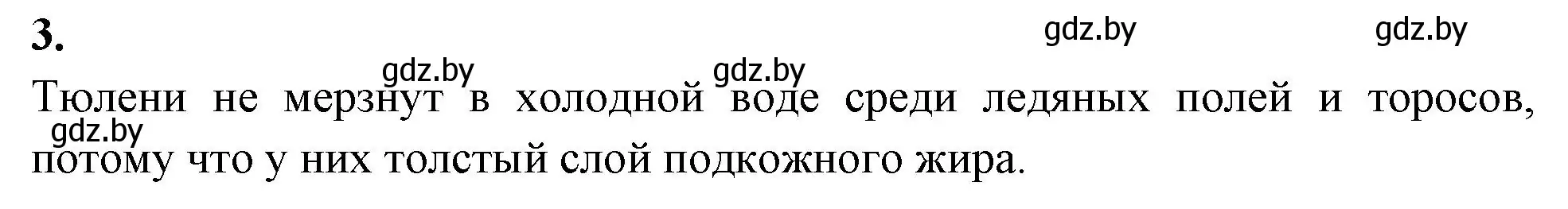 Решение номер 3 (страница 115) гдз по биологии 8 класс Лисов, рабочая тетрадь